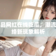 极品网红在线吃瓜，潮流网络新现象解析